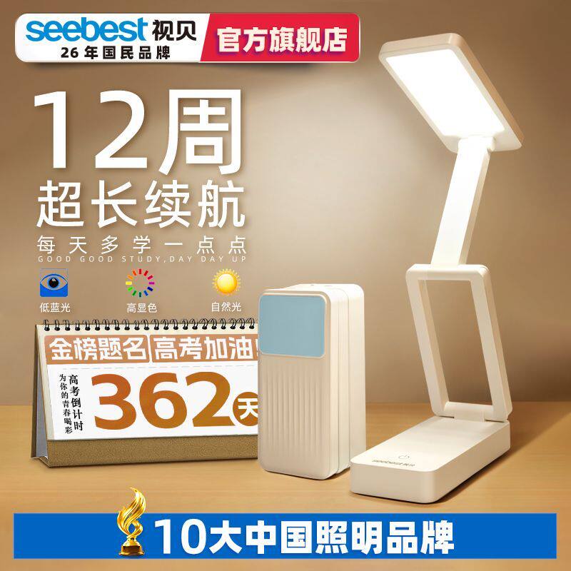 视贝LED台灯护眼学生宿舍