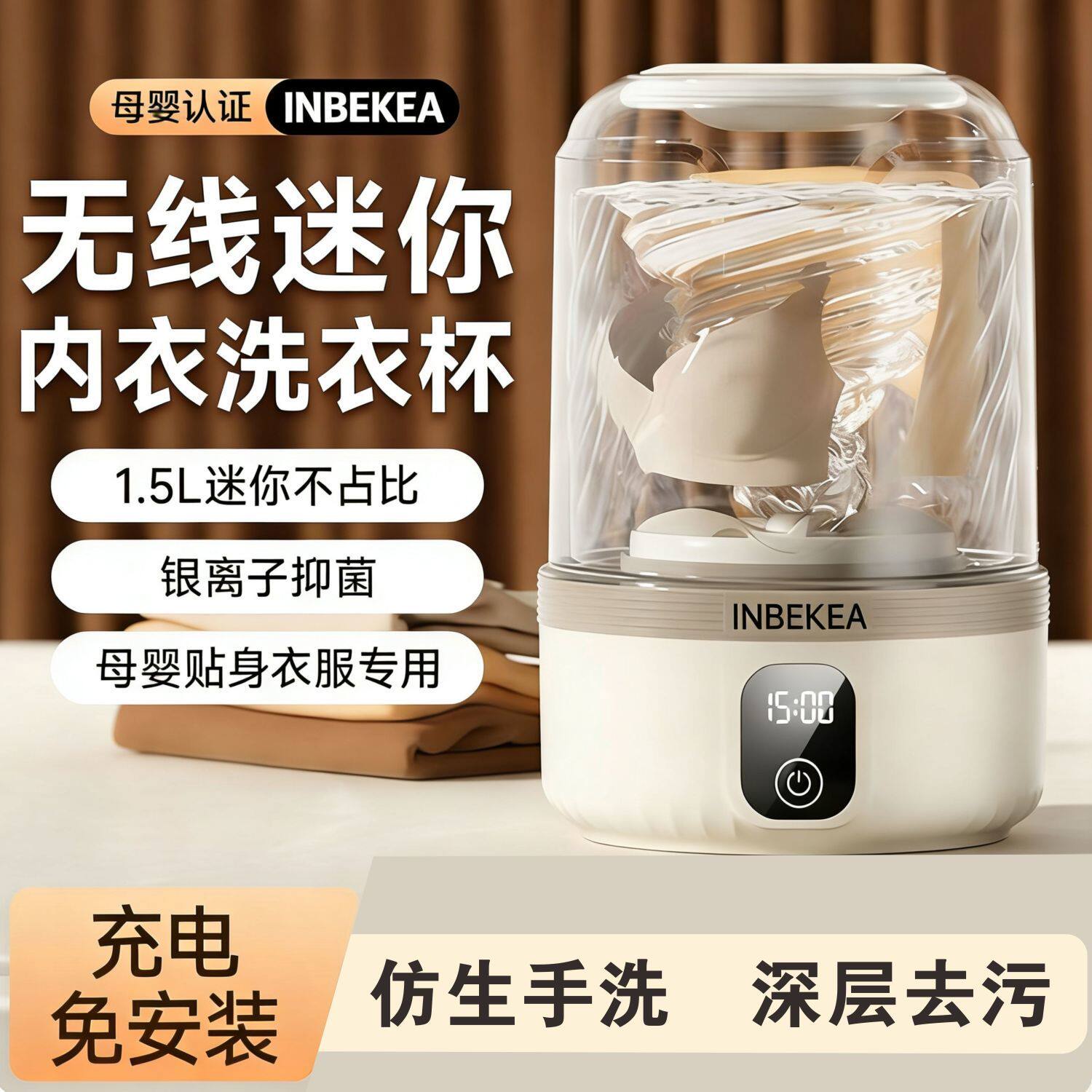 无线充电迷你内衣洗衣机