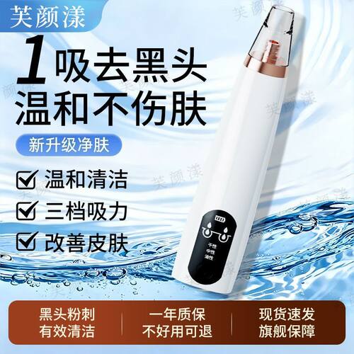 黑头吸仪器去深层清洁鼻