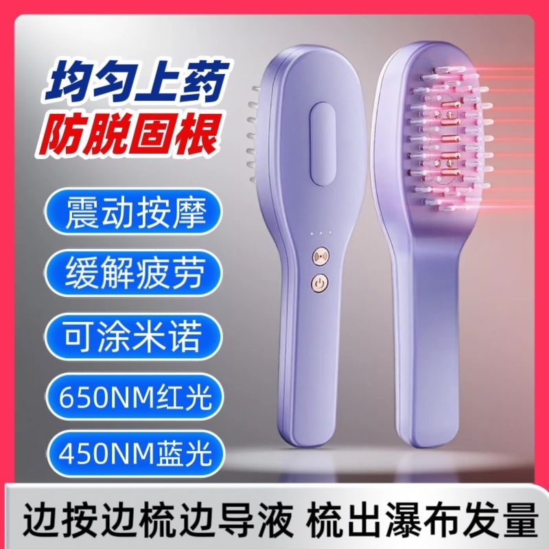 头皮按摩红光防脱多功能