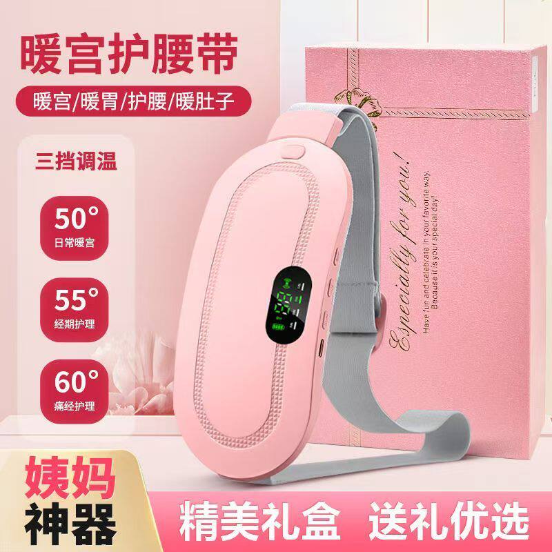 暖宫宝女生经期姨妈痛充