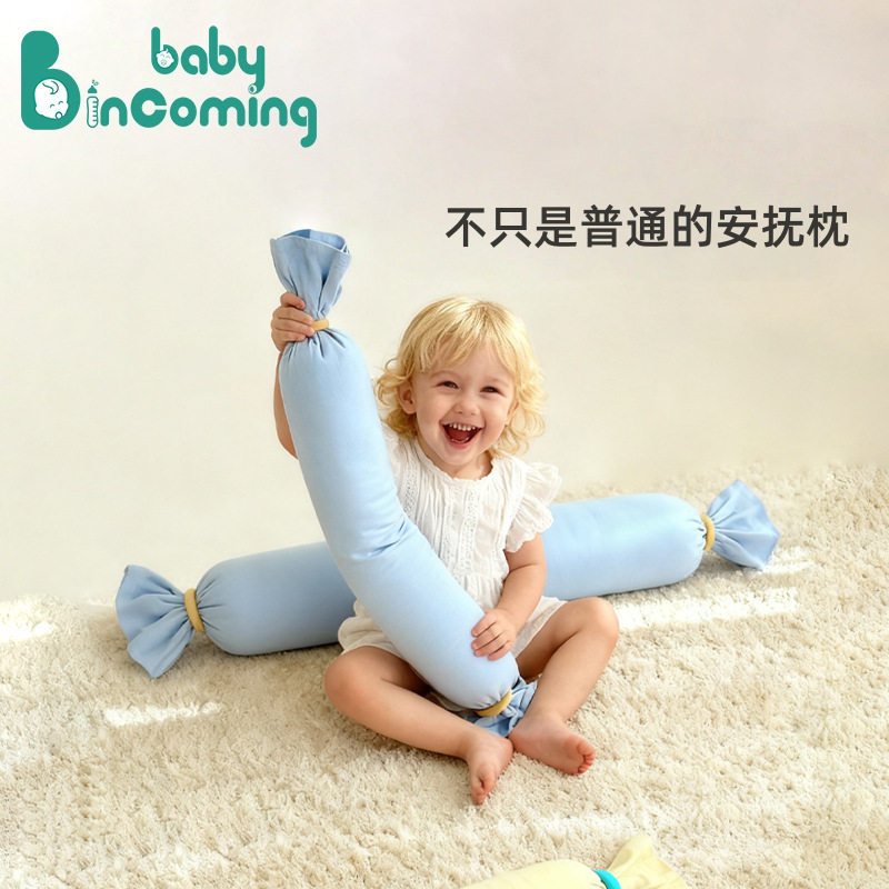 婴儿蒙氏糖果安抚枕宝宝枕头哄睡哄娃抱枕躺睡侧睡搂睡新生儿挡枕