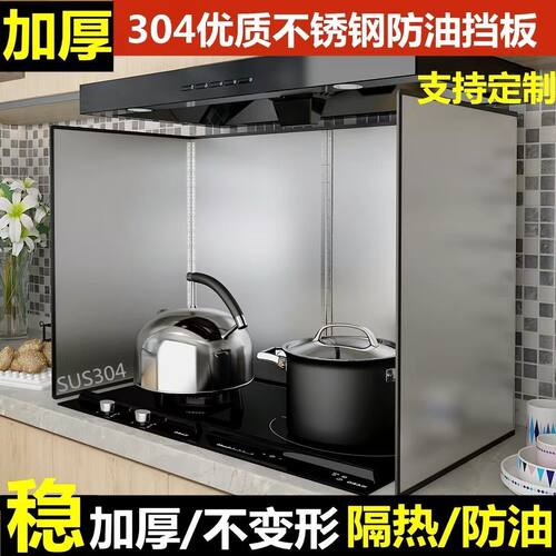 厨房304不锈钢挡油板隔热