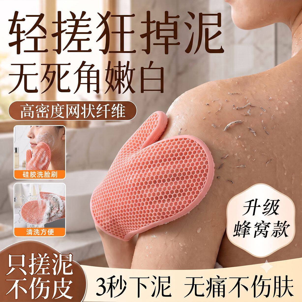 硅胶搓澡手套搓泥去角质