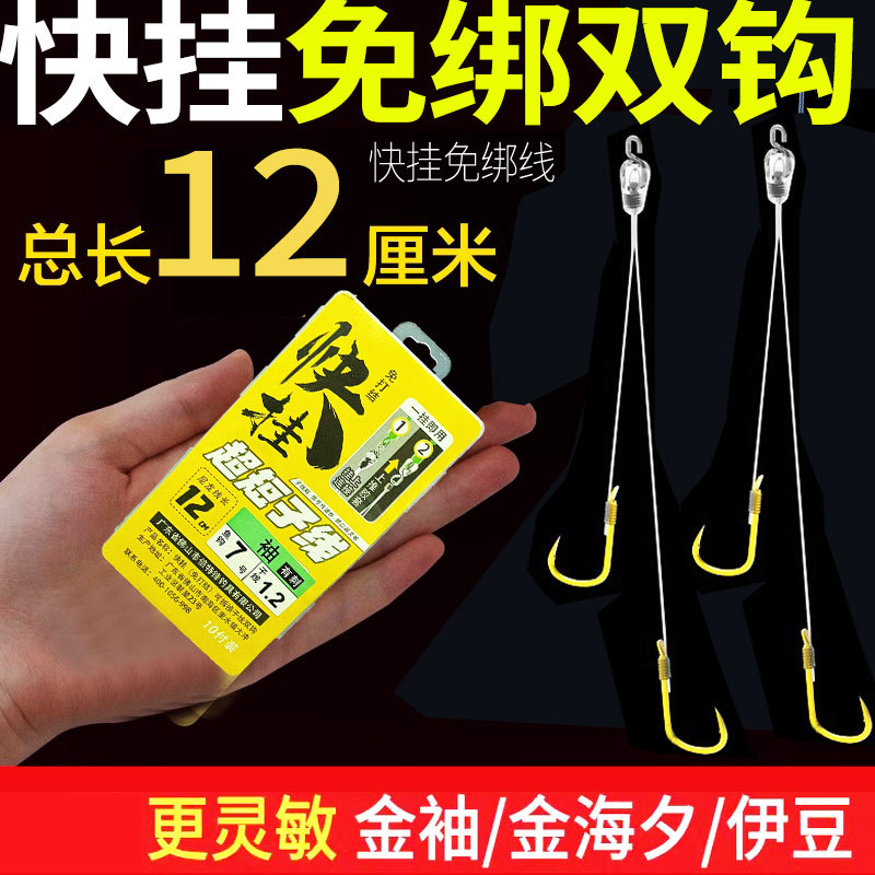12/18厘米快挂超短子线双钩防缠绕鲮鱼梅州钓法免绑金袖海夕鱼钩