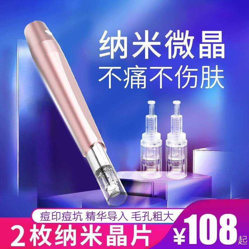 纳米电动微晶导入中胚飞
