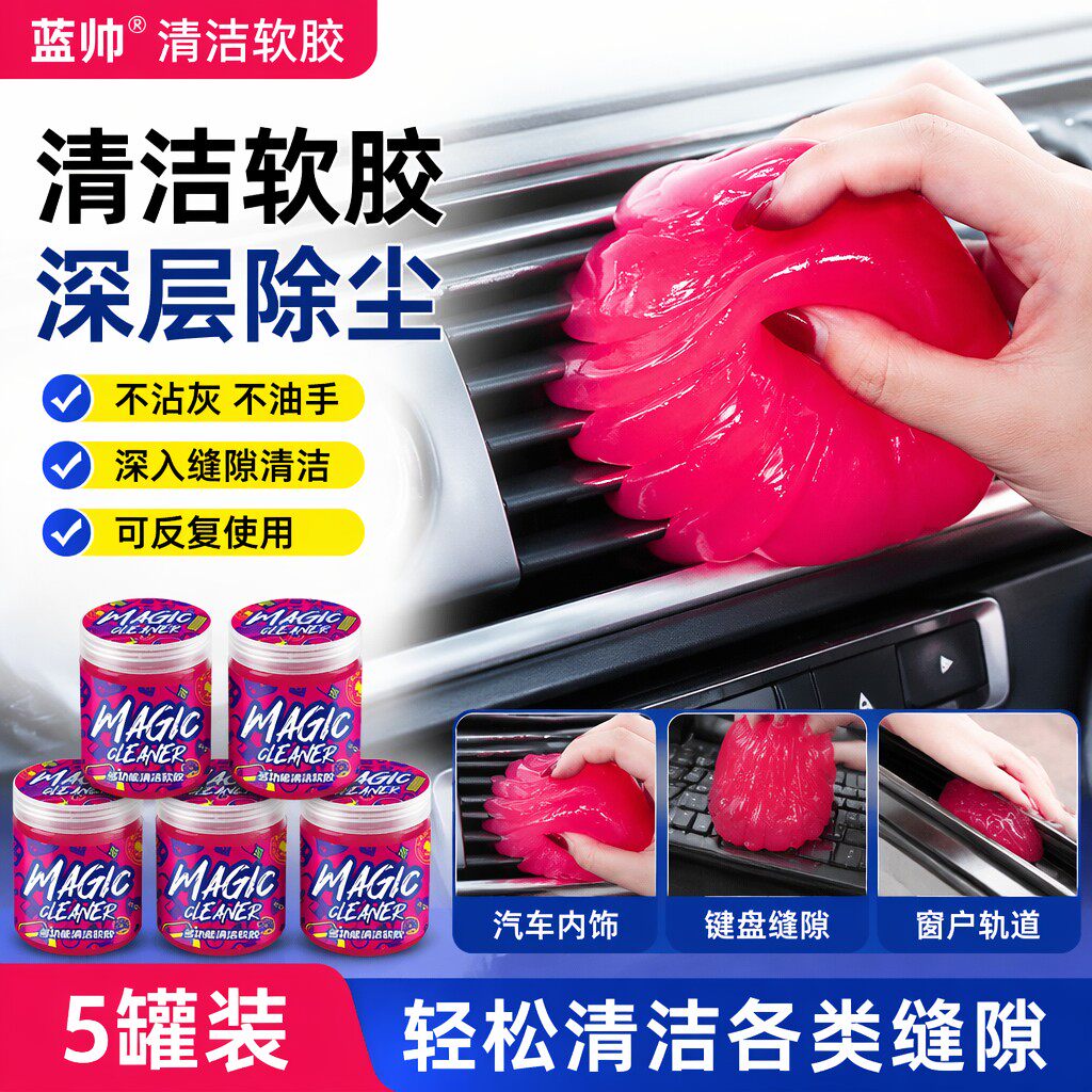 清洁软胶车内家用神器汽