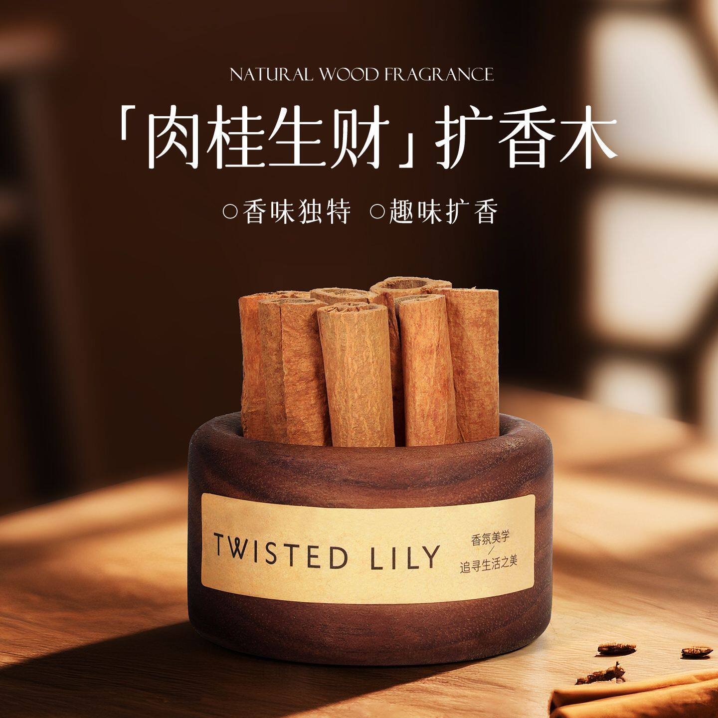 肉桂生财招财扩香木车载