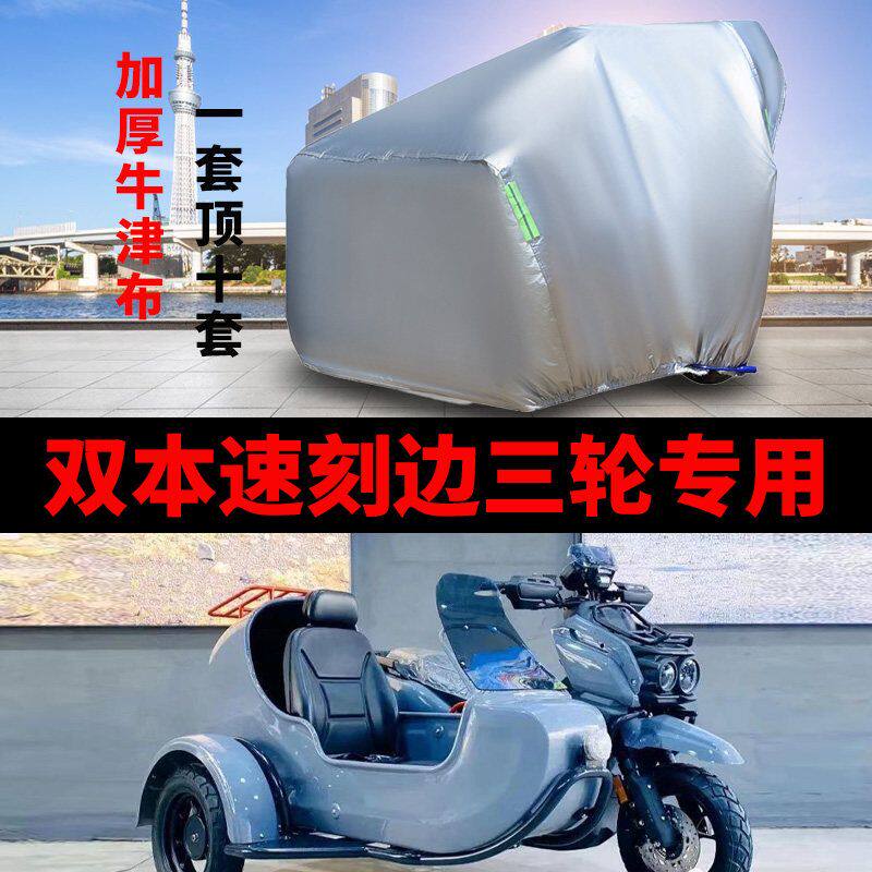 双本速刻侉子摩托车侧偏