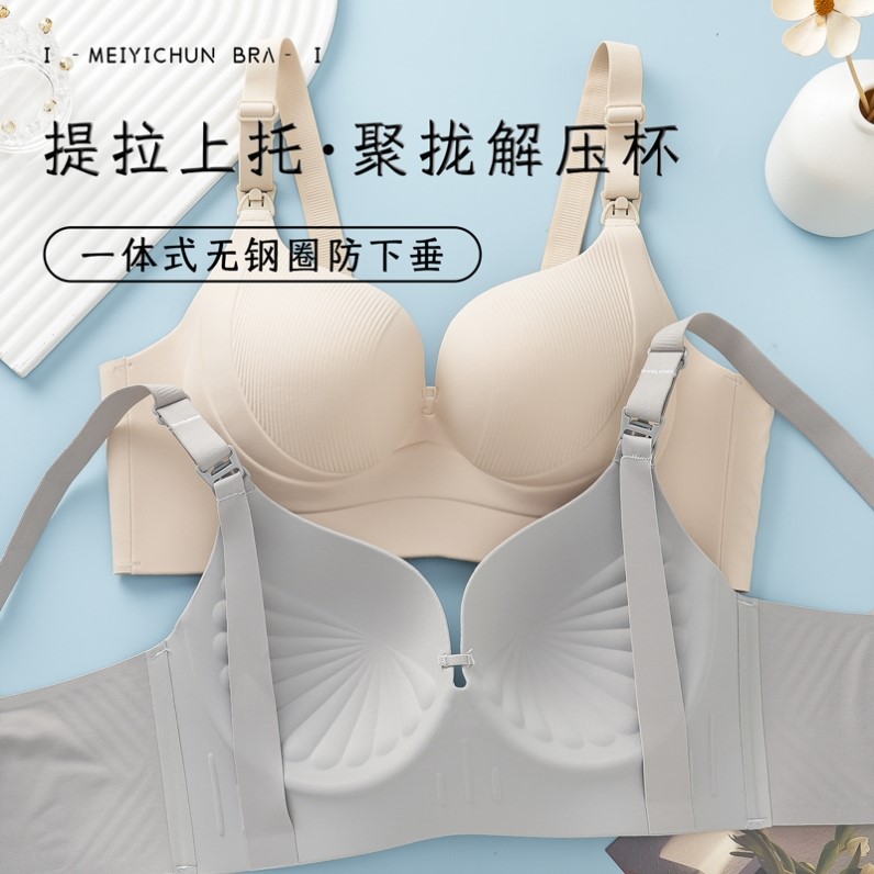 哺乳内衣女防下垂提拉聚拢产后喂奶薄款孕妇怀孕期两用无痕文胸罩