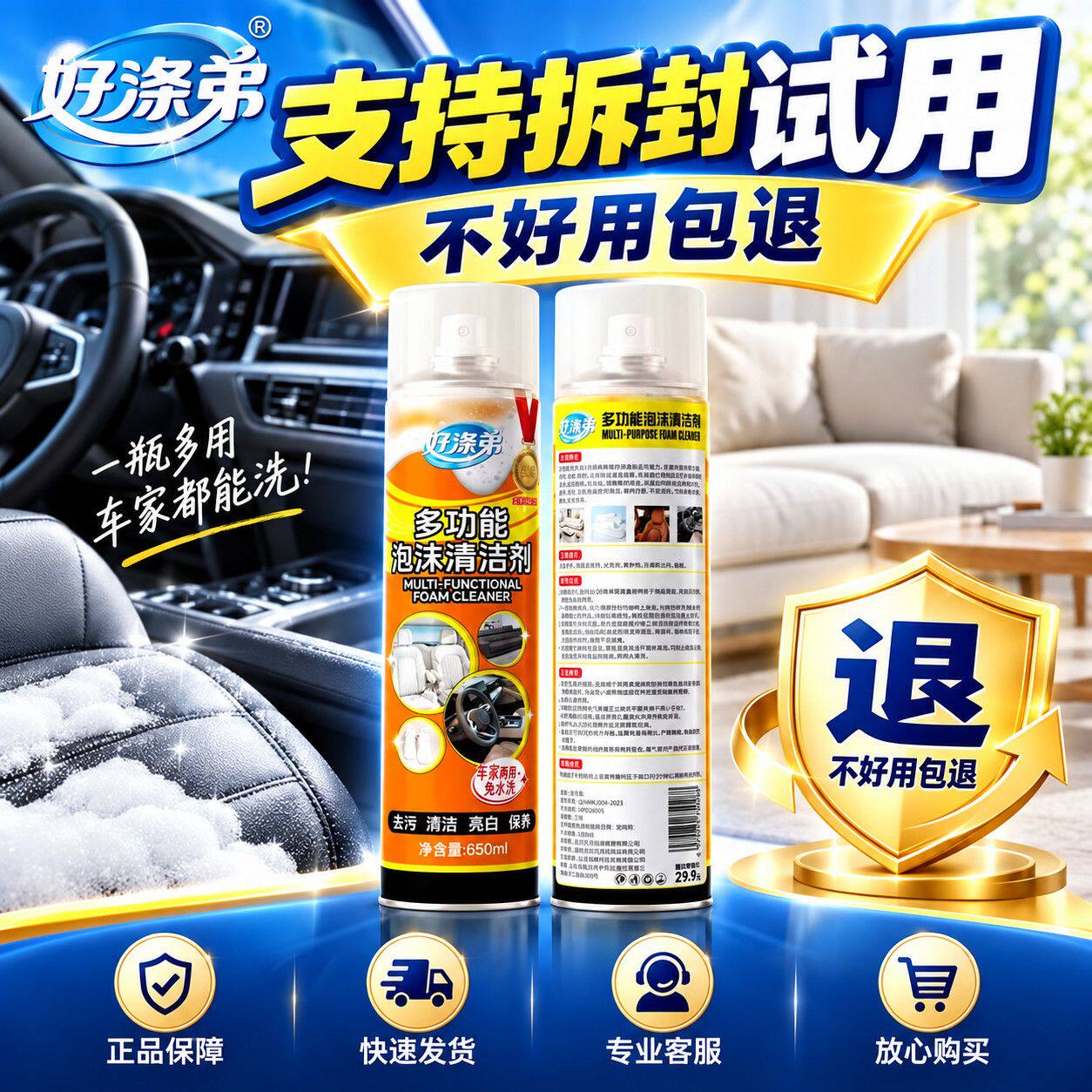 好涤弟多功能泡沫汽车内