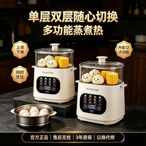 蒸蛋智能自动断电家用新