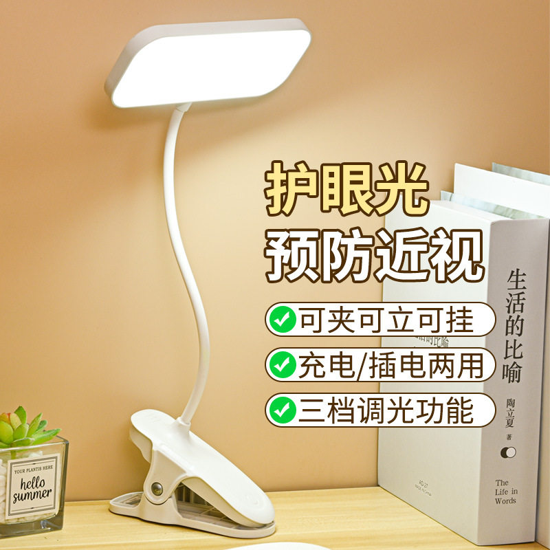 触摸式夹子LED台灯卧室简约护眼学习充电插电学生宿舍阅读床头灯
