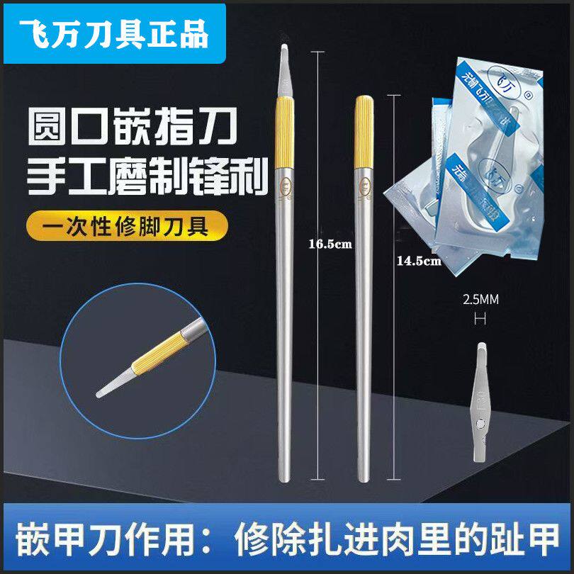 圆柱圆口条刀甲沟炎飞万