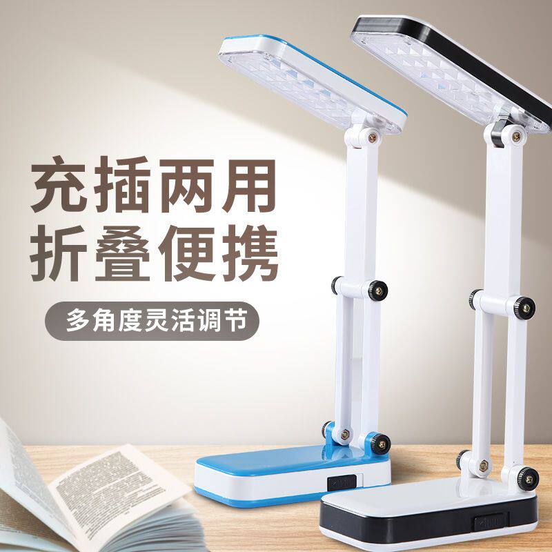 LED台灯护眼学习可充电折叠小夜灯卧室床头灯学生宿舍神器学习灯