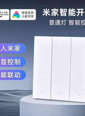 蓝牙mush零火版智能开关面板已接入米家小爱语音APP手机远程控制