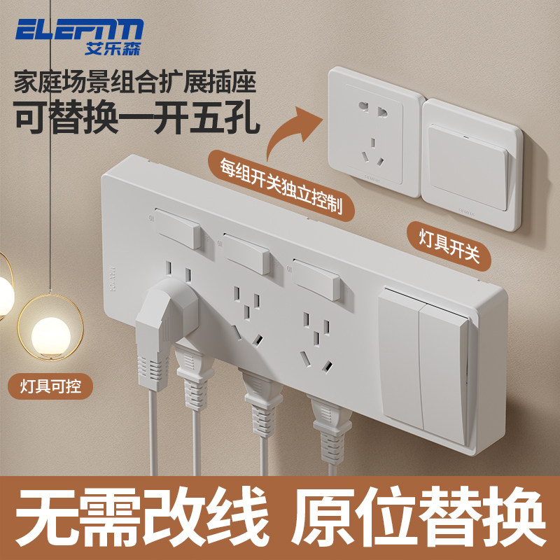 新型扩展【插座开关一体二合一】