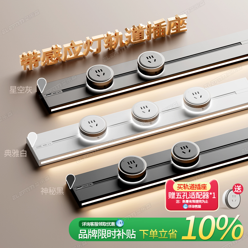 轨道插座带感应灯导轨厨房客厅餐边柜免打孔可移动电力电源插排