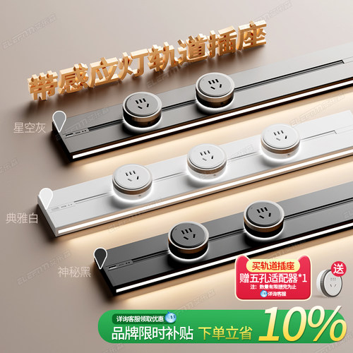 轨道插座带感应灯导轨厨房客厅餐柜免打孔可移动电力电源插排