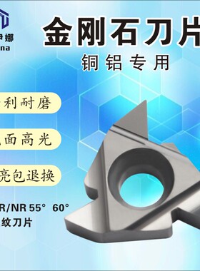 金刚石车刀片铜铝用16IR/NR内螺纹刀粒16ERAG60外螺纹刀片PCD/CBN