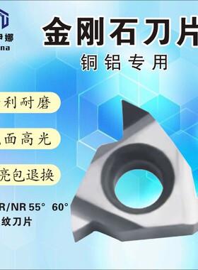 金刚石车刀片铜铝用16IR/NR内螺纹刀粒16ERAG60外螺纹刀片PCD整盒