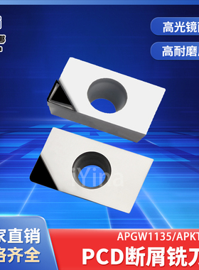 PCD金刚石断屑铣刀片数控宝石刀粒APGW/APKT160408/160404/1135铝