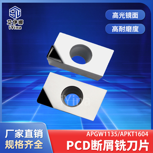 PCD金刚石断屑铣刀片数控宝石刀粒APGW/APKT160408/160404/1135铝