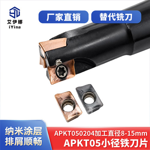 数控小径快进给铣刀片APKT050204硬质合金刀头替代立铣刀