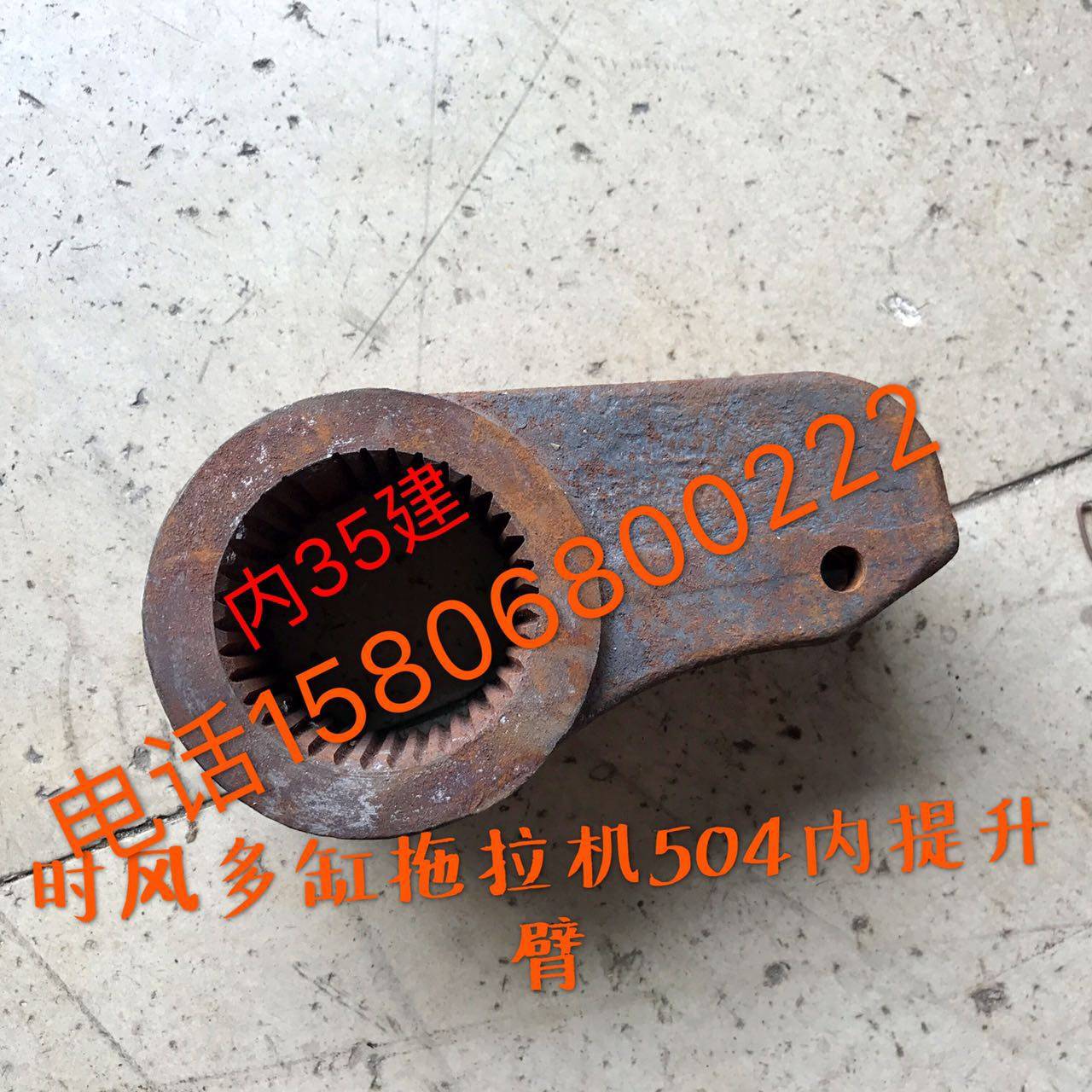 时风拖拉机配件时风200 240 250 304·504 提升臂拖拉机 内提升臂