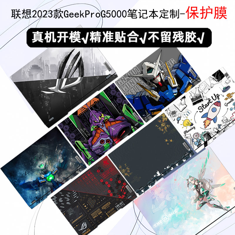 联想GeekProG5000贴纸2023款IRH8电脑贴膜15.6英寸笔记本外壳键盘屏幕保护膜
