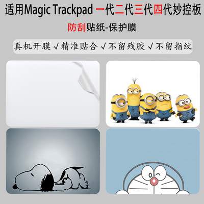 苹果妙控触控板防刮贴纸保护膜