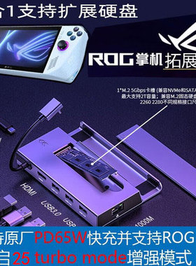 适用ROGAlly游戏掌机专用充电也支持30万模式扩展坞Type-cHub支架【7合1】支持扩展M2固态硬盘RC71L 7英寸