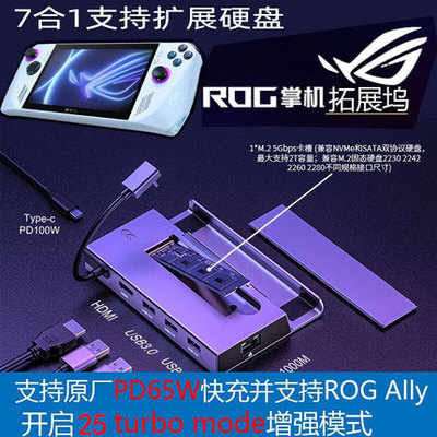 ROG游戏掌机专用支架扩展坞