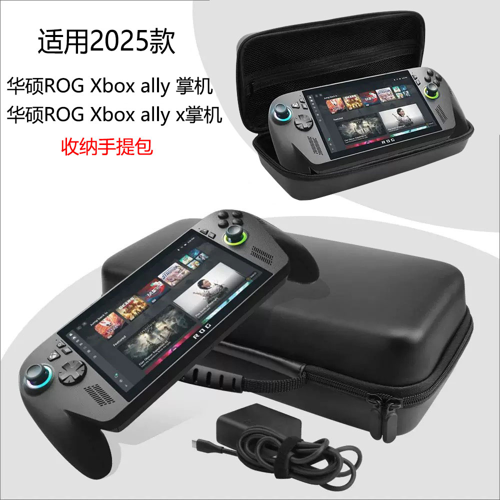 华硕ROGXboxAllyX掌机手提包