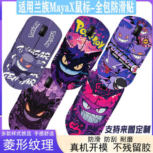 适用兰族MayaX全包防滑贴膜