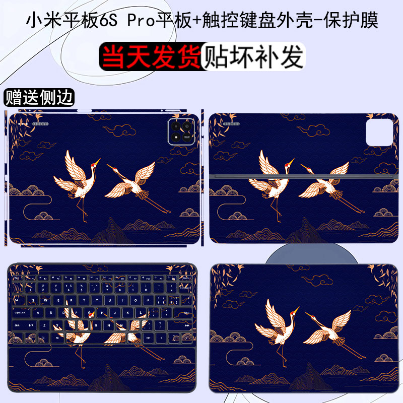 小米平板系列键盘防刮贴纸保护膜