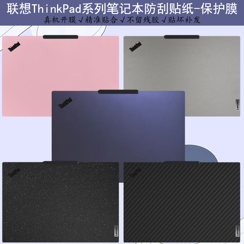 适用联想ThinkPad笔记本系列T14p A1电脑贴膜2024款X1 Carbon Al星光膜E14/E16机身防刮保护膜T14外壳X13贴膜 3C数码配件 笔记本炫彩贴 原图主图