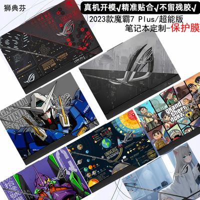 2023款魔霸7Plus超能版贴纸贴膜
