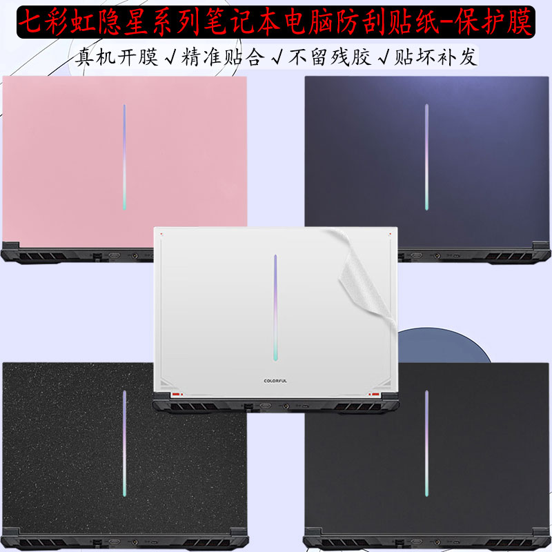 24款七彩虹系列防刮贴纸保护膜