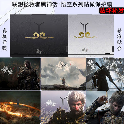拯救者黑神话悟空联名款贴纸