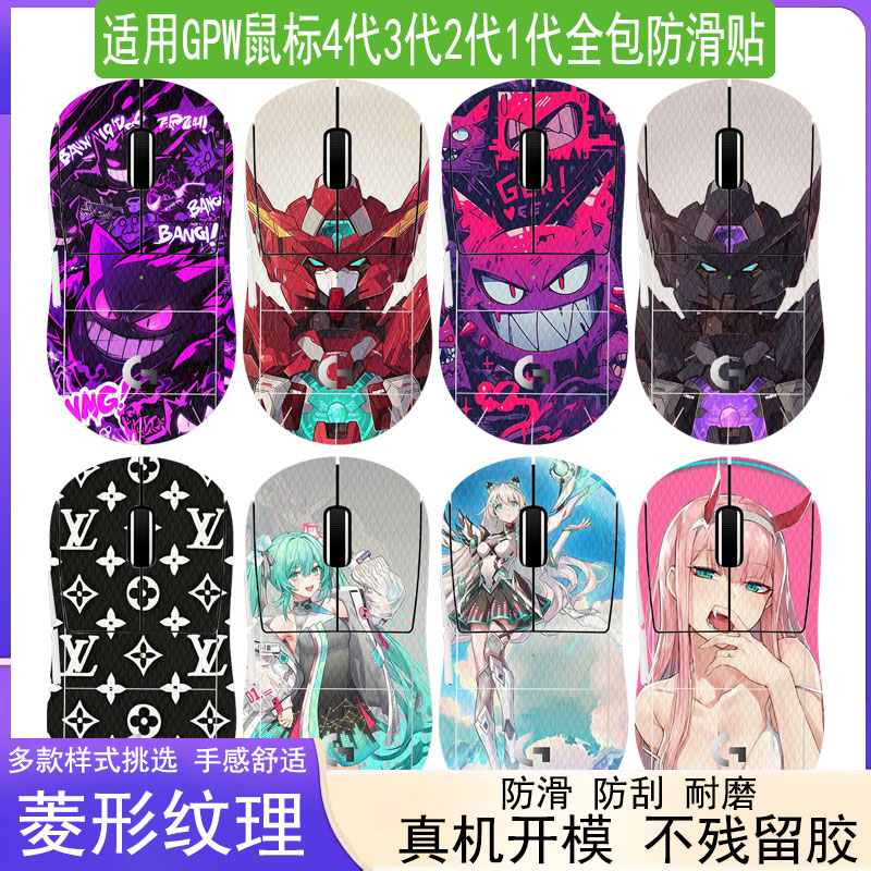 适用罗技GPW4代小狗全包防滑贴