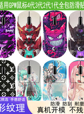 适用罗技GPW4代防滑贴四代小狗 朱雀 鹰眼全包菱形纹理GPW3代2代1代鼠标防刮保护膜罗技G703/G304/G102防滑贴