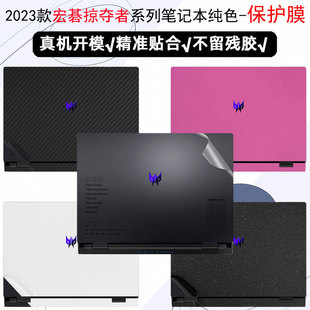 2024款宏基掠夺者刀锋Neo电脑贴纸暗影骑士Pro外壳碳纤维防刮贴膜Acer宏碁掠夺者·擎Neo机身保护AN515-58膜
