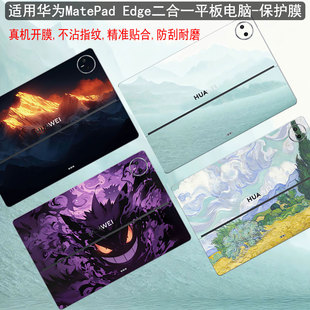 适用华为HUAWEI MatePad Edge电脑贴纸2025款Edge鸿蒙二合一平板机身贴膜14.2英寸外壳保护膜