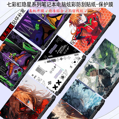七彩虹系列笔记本防刮贴纸保护膜