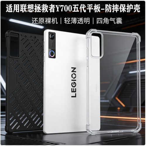 适用拯救者Y700五代全包保护壳