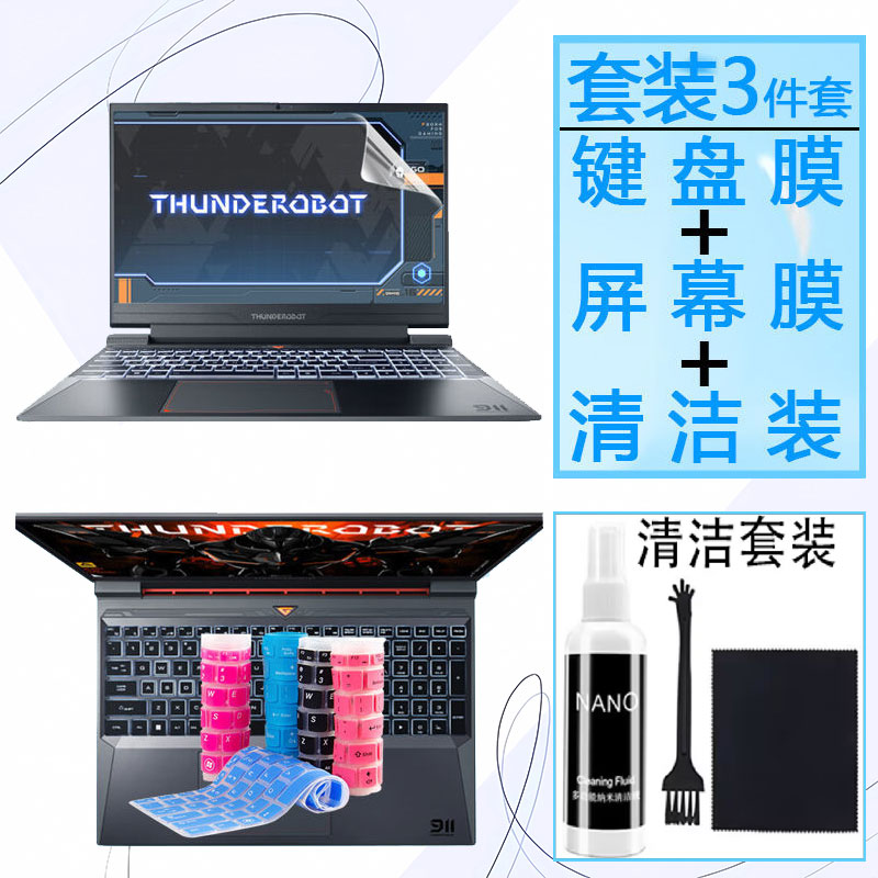 2023款雷神911X猎荒者键盘膜套装