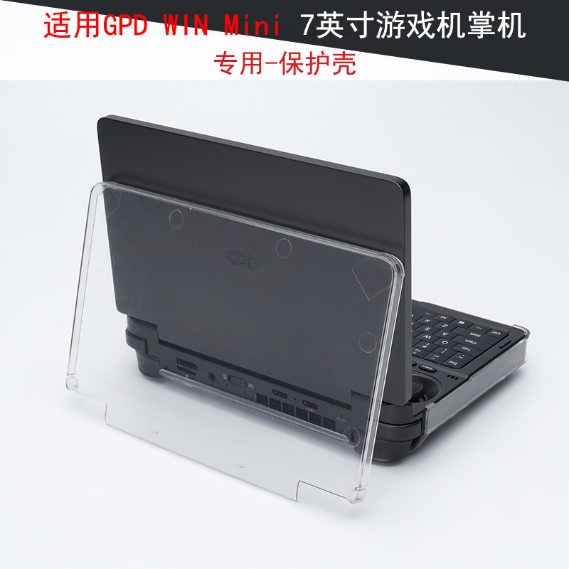 适用2025款GPD WIN Mini游戏本保护壳7英寸游戏机掌机电脑专用钢化膜收纳包防刮耐磨四角全包贴纸-保护膜