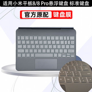 适用小米Xiaomi Pad 8Pro悬浮键盘膜小米8平板键盘按键防尘防水键盘套7S Pro/平板触控键盘7Pro键盘膜收纳包