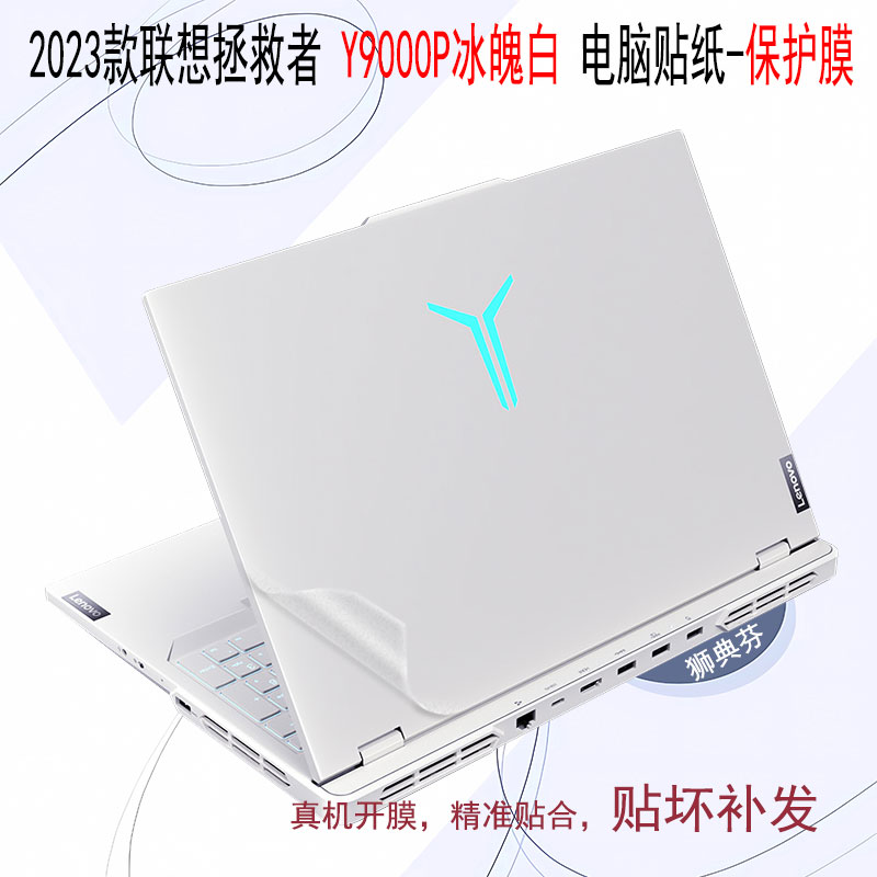联想拯救者笔记本电脑透明保护膜